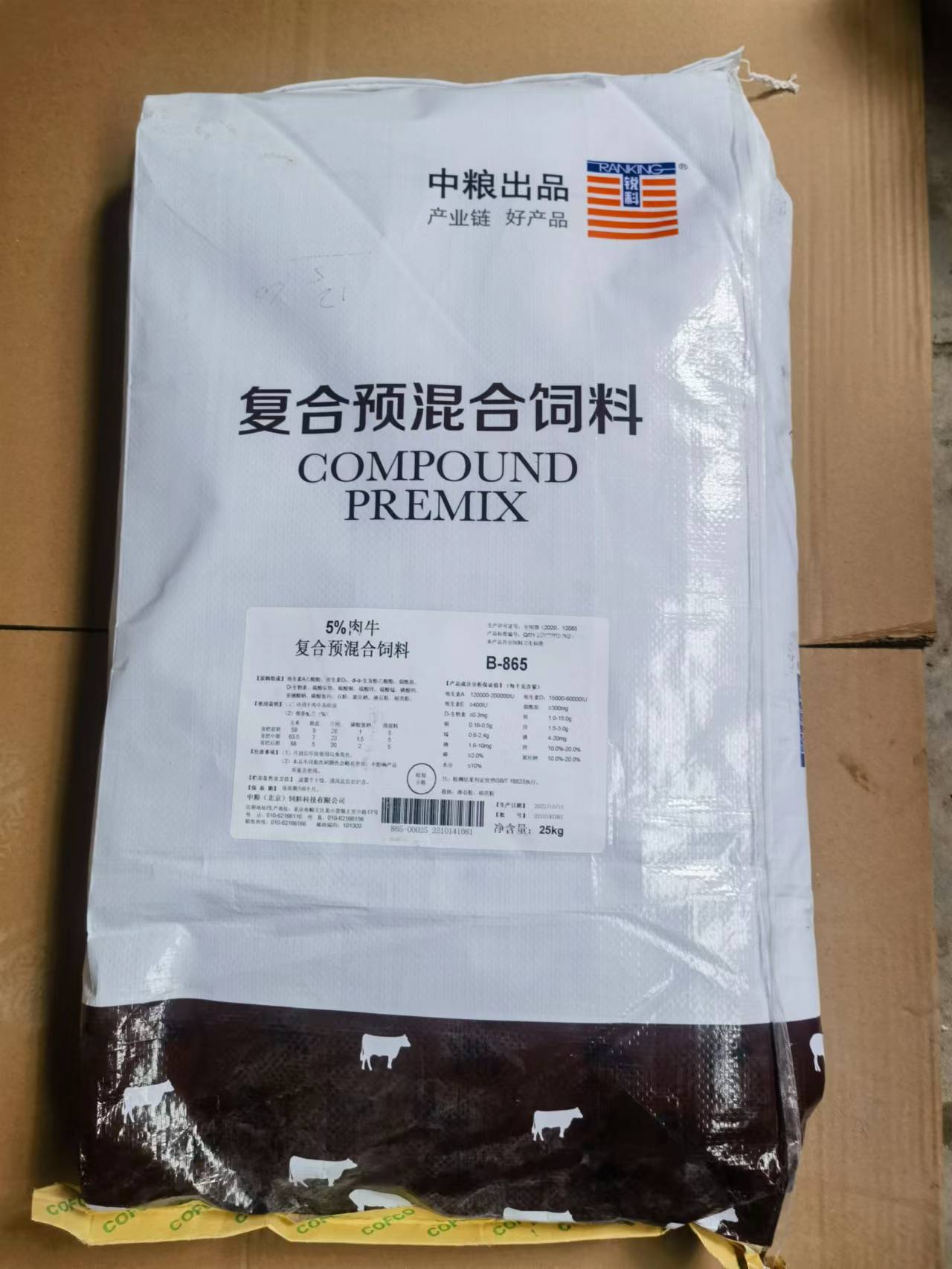 中糧飼料-5%肉牛復(fù)合預(yù)混合飼料，精準營養(yǎng)促長快速生長增重，健康且肉質(zhì)好，編號B-865