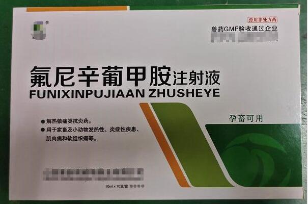 氟尼辛葡甲胺注射液，用于家畜及小動(dòng)物發(fā)熱性、炎癥性疾患、肌肉痛和軟組織痛等，山西易多利