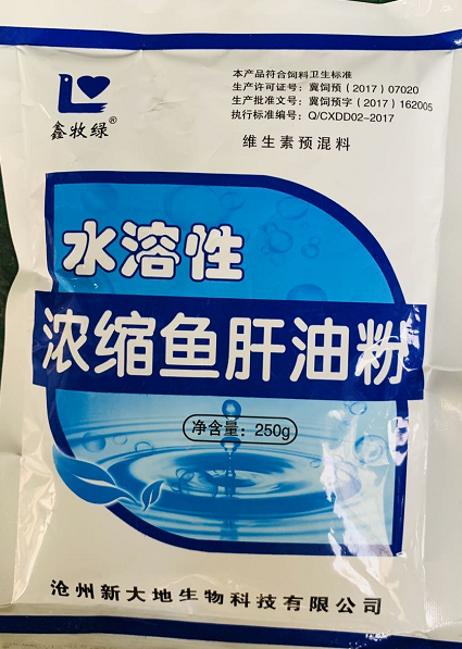 水溶性魚肝油粉--滄州大地  是畜禽生長發(fā)育的必要物質(zhì)，促進(jìn)畜禽骨骼生長發(fā)衣，參與鈣磷代謝，增強(qiáng)機(jī)體免疫力，促進(jìn)幼畜，幼雛的正常發(fā)育和生長，同時(shí)對(duì)畜禽的小禽軟化癥，雞產(chǎn)薄殼、軟殼蛋、產(chǎn)蛋率真下降、軟骨癥、食欲減退、免疫力低有明顯效果。