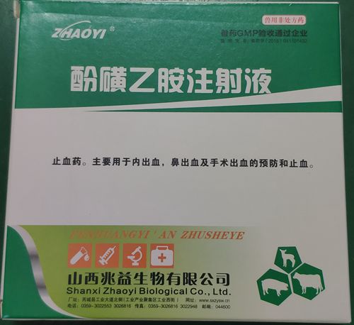 酚磺乙胺注射液，止血，用于內(nèi)出血、鼻出血、手術(shù)出血等。山西兆益。