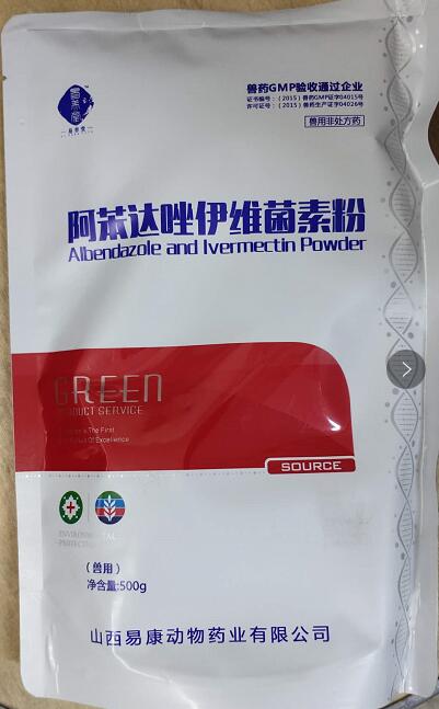 阿苯達(dá)唑伊維菌素粉，抗寄生蟲藥。阿苯達(dá)唑具有廣譜驅(qū)蟲活性，對線蟲、絳蟲、吸蟲有較強的驅(qū)殺作用。--山西易康