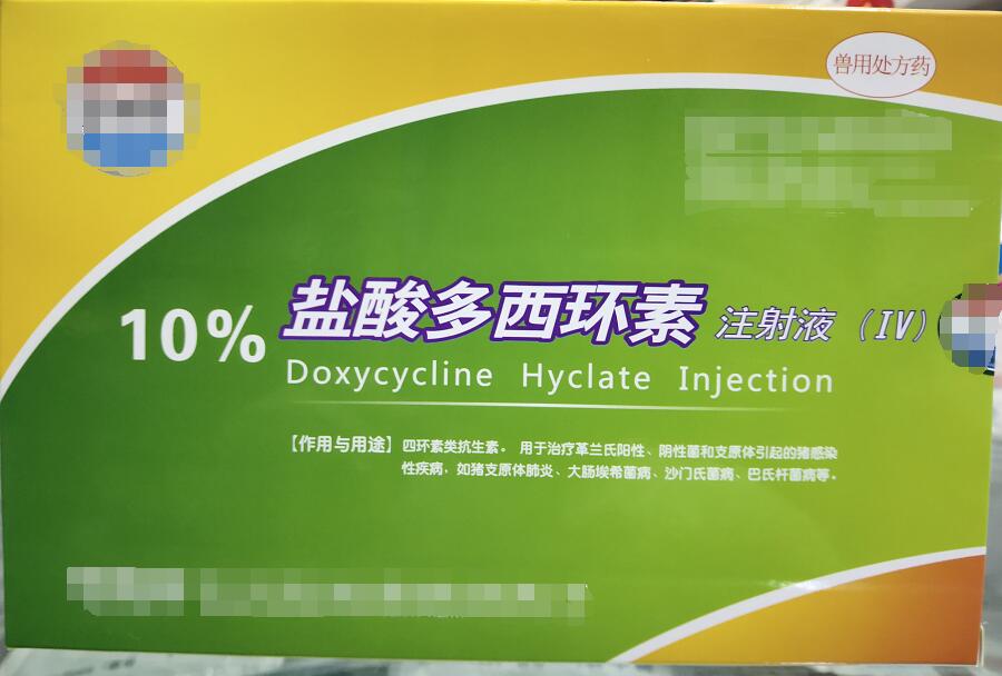 10%多西環(huán)素注射液--四環(huán)素類抗生素，廣譜抑菌但比土霉素抗菌活性高2-10