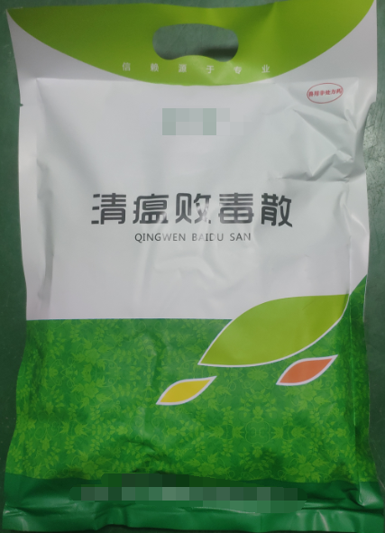 清瘟敗毒散，瀉火解毒、清熱涼血，主治熱毒發(fā)斑、高熱神昏