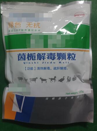 茵梔解毒顆粒-清熱解毒，疏肝解痙。