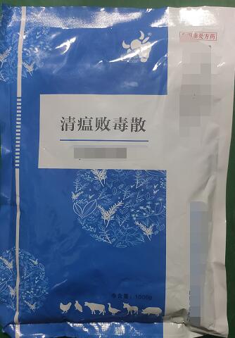 清瘟敗毒散-瀉火解毒，涼血