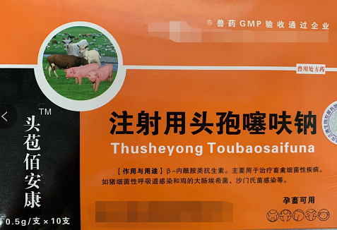 注射用頭孢賽呋鈉0.5g（水劑）  抗菌藥 具有廣普殺菌作用  對革蘭氏陽性菌、革蘭氏陰性菌均有效。其抗菌機理為抑制細胞壁的合成而導致細菌死亡。敏感菌主要有殺性巴氏桿菌、溶血性巴氏桿菌、膜膜 肺炎放線桿菌、沙門氏菌、大腸桿菌、鏈球菌、葡萄球菌等