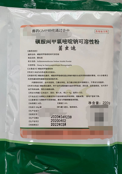 磺胺間甲嘧啶鈉可溶性粉--磺胺類抗菌藥，對大多數(shù)革蘭氏陽性菌和陰性菌都有較強抑制作用