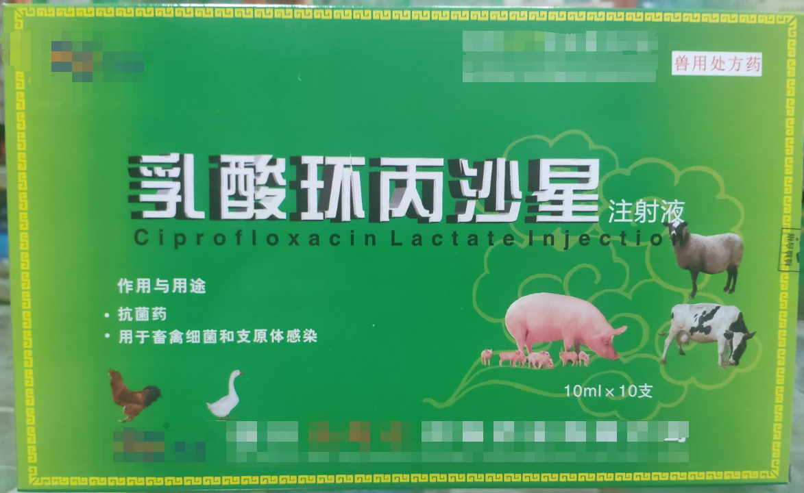 環(huán)丙沙星注射液，用于畜禽細節(jié)性疾病和支原體感染