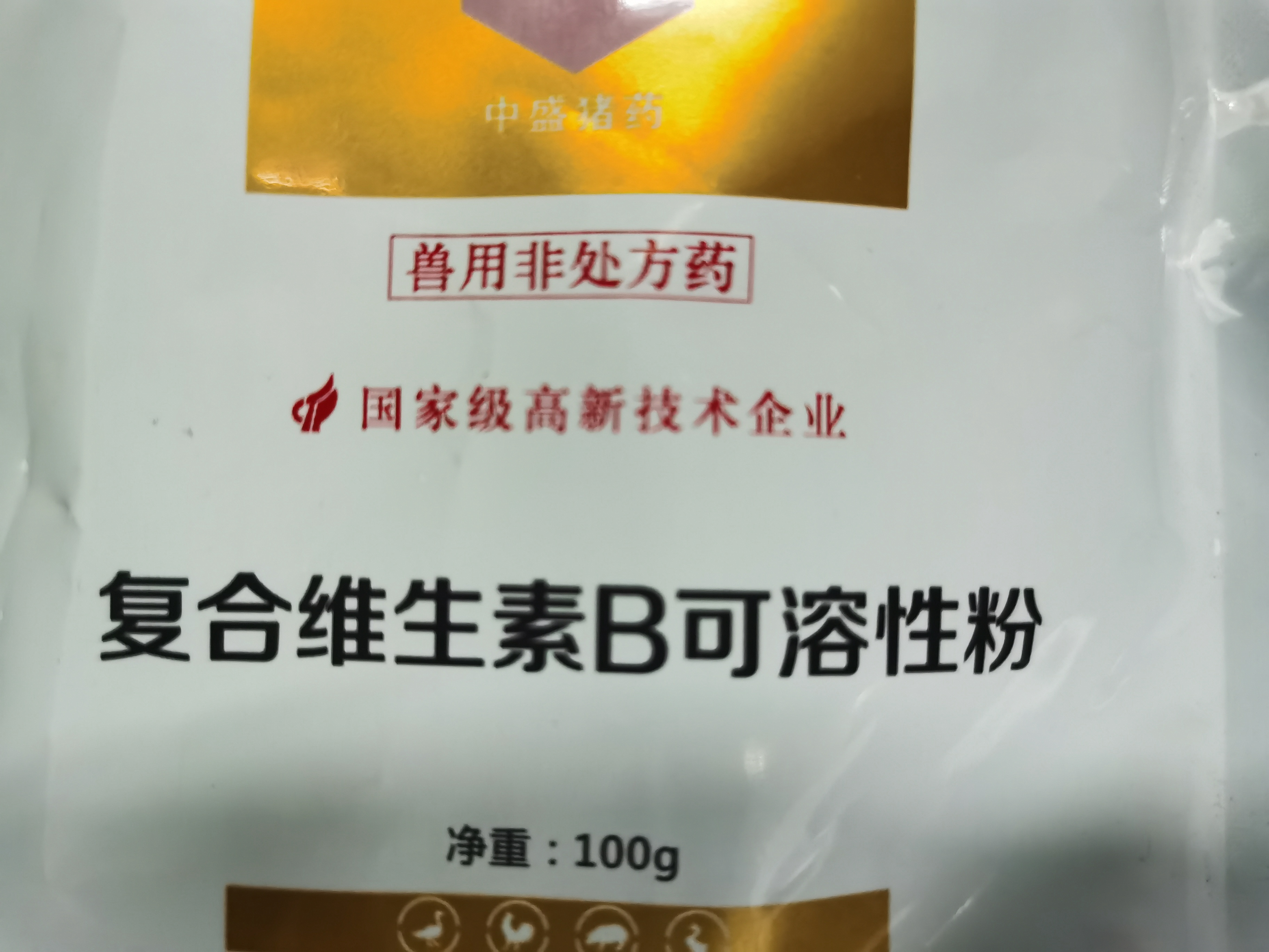 復(fù)合維生素B可溶性粉--主治多發(fā)性神經(jīng)炎，消化障礙，癩皮病，口腔炎等