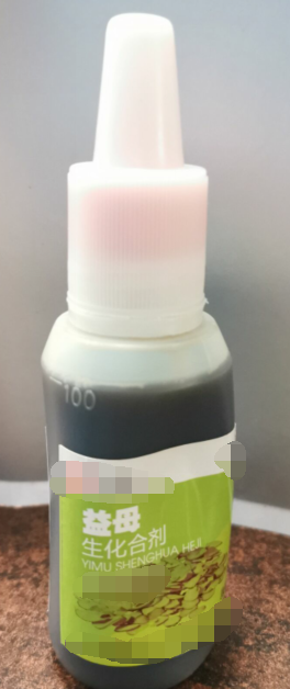 益母生化散 清宮促孕液，活血祛瘀，溫經(jīng)止痛，主治產(chǎn)后惡漏不行