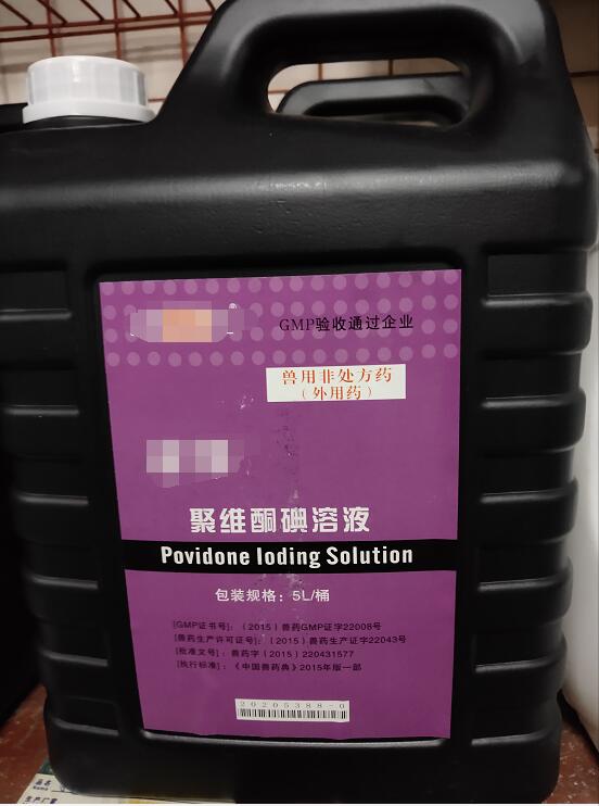 10%聚維酮碘溶液-5L（用于手術部位，皮膚黏膜消毒。）