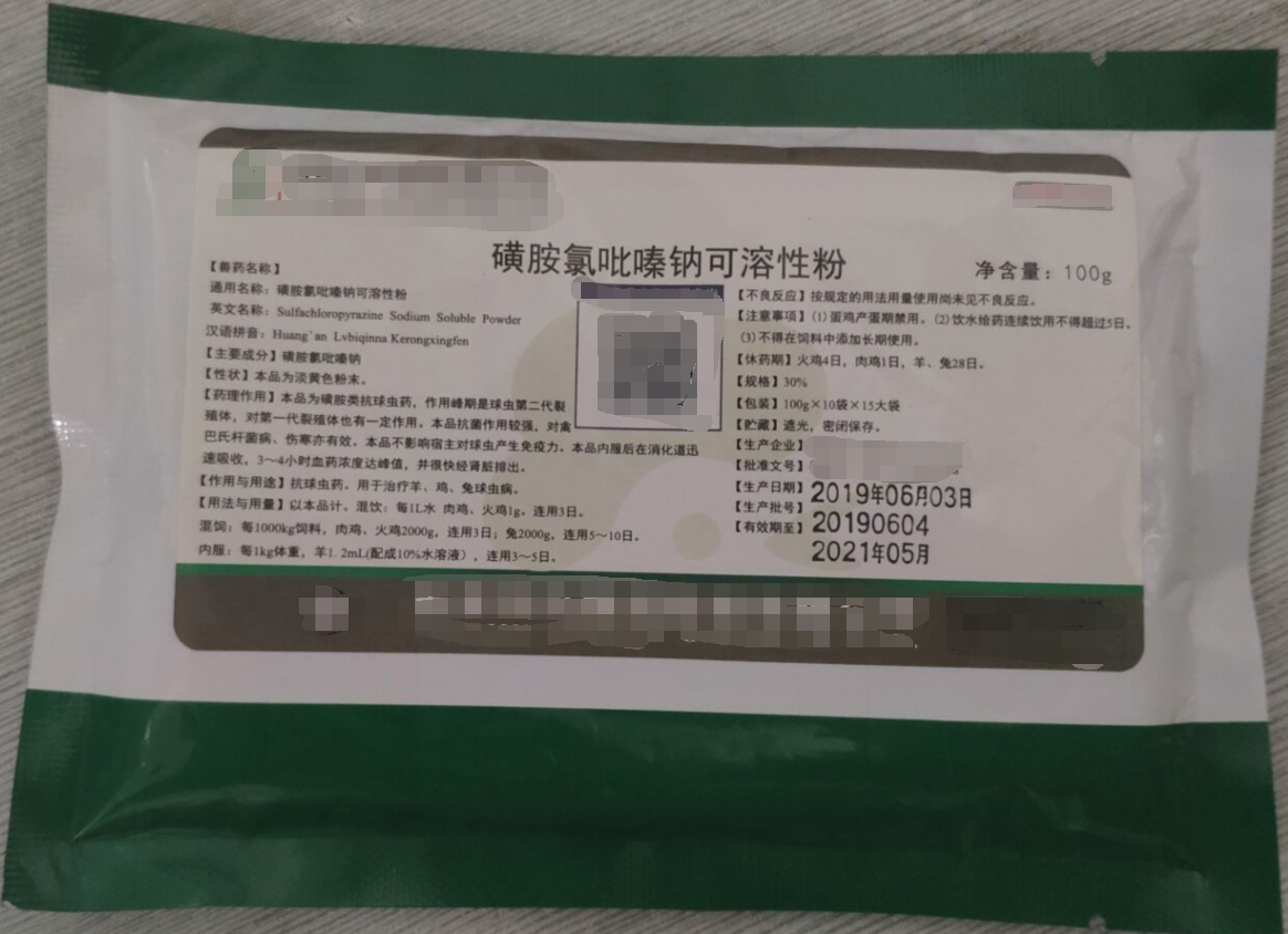 磺胺氯吡嗪鈉可溶性粉，，本品為磺胺類抗球蟲藥，用于治療陽，雞，兔，球蟲病。