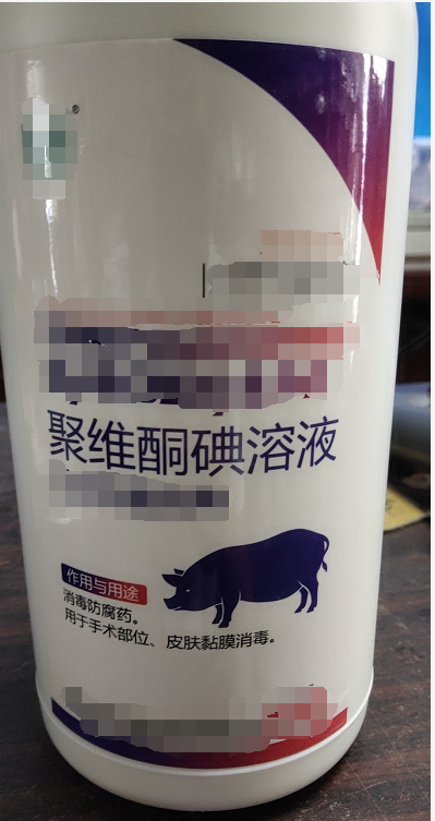 聚維酮碘-1000ml 消毒防腐藥。用于手術部位。