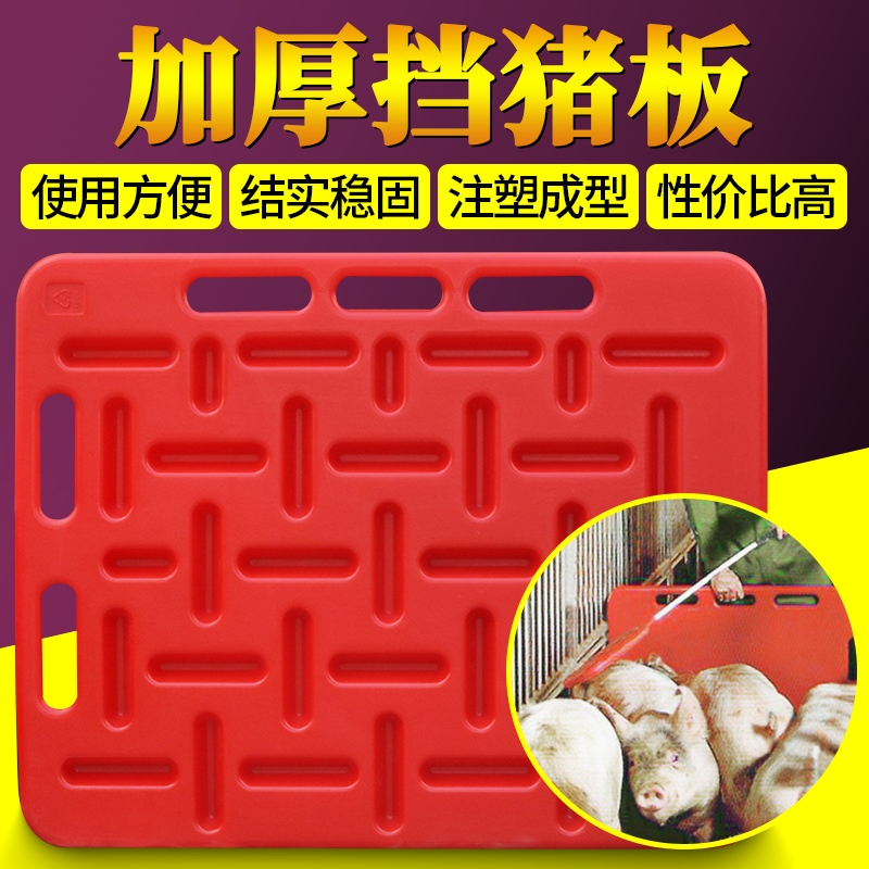 加厚大號擋豬板耐用攔豬板隔豬板轟豬板畜牧養(yǎng)豬設備塑料趕豬板