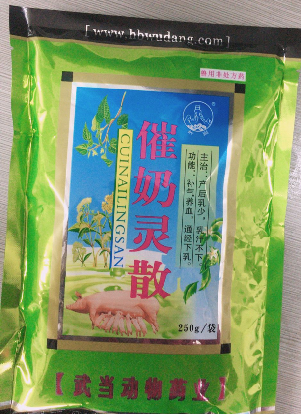 催奶靈散-主治產(chǎn)后乳少，乳汁不下。有補氣養(yǎng)血，通經(jīng)下乳的功效