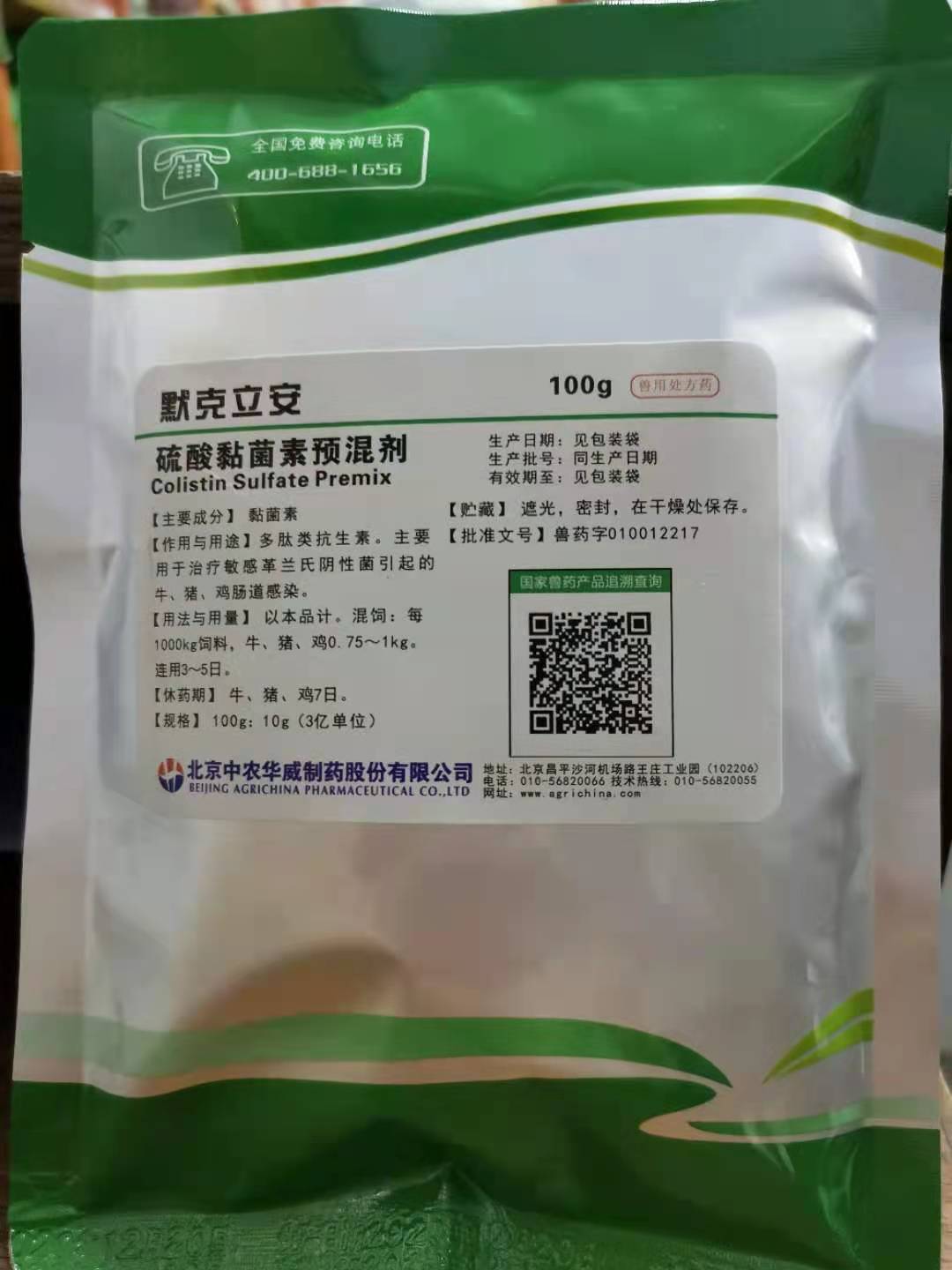 默克立安—針對(duì)革蘭氏陰性菌的止痢專家