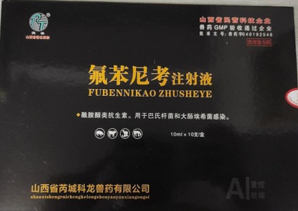 科龍-氟苯尼考注射液（重癥咳喘），多重混感頑固性咳喘動物疾病快速解決方案