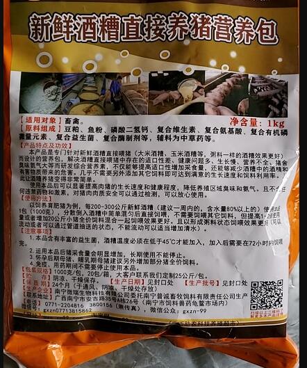 新鮮酒糟直接養(yǎng)豬營(yíng)養(yǎng)包——提高采食量生長(zhǎng)速度加快臭味蒼蠅減少，從此讓酒糟養(yǎng)豬變得非常簡(jiǎn)單