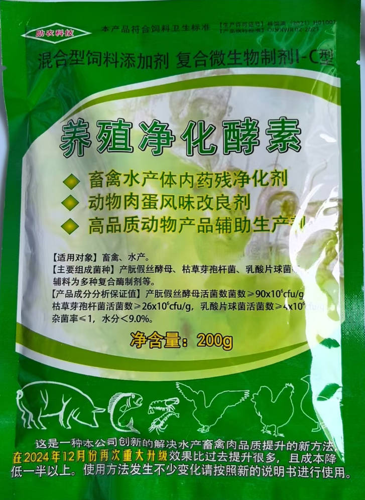 養(yǎng)殖凈化酵素——畜禽水產(chǎn)體內(nèi)藥殘凈化劑、動(dòng)物肉蛋風(fēng)味改良劑、高品質(zhì)動(dòng)物產(chǎn)品輔助生產(chǎn)劑