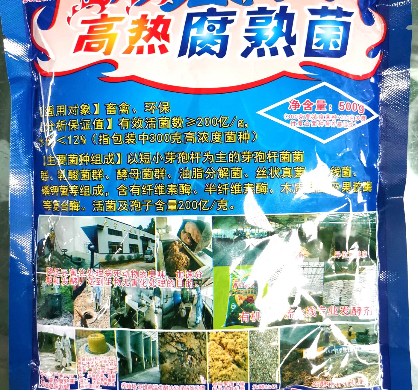 高熱腐熟菌產(chǎn)品說(shuō)明書，超高溫菌種，動(dòng)物化尸池快速除臭化尸產(chǎn)品，更好的動(dòng)物糞便發(fā)酵、有機(jī)肥料廠、網(wǎng)床養(yǎng)殖糞便自動(dòng)發(fā)酵、舍外發(fā)酵床高溫