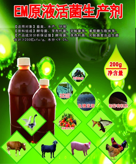 EM原液活菌生產(chǎn)劑，EM菌生產(chǎn)技術(shù)，EM菌種配方生產(chǎn)技術(shù)，低成本自產(chǎn)EM菌技術(shù)