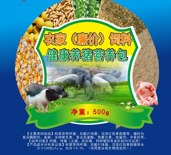 農(nóng)家（廉價）飼料健康養(yǎng)豬營養(yǎng)包，純營養(yǎng)健康促長劑，自配料養(yǎng)豬保健營養(yǎng)包