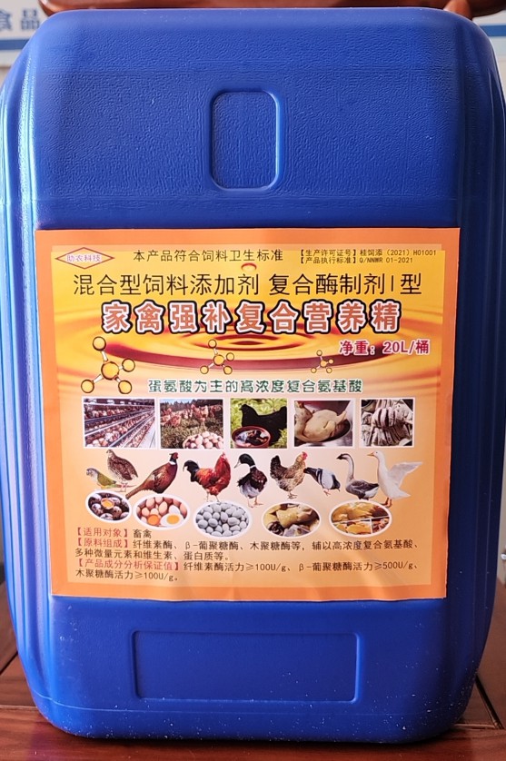 家禽強補復(fù)合營養(yǎng)精——以高濃度蛋氨酸為主的復(fù)合氨基酸，促長催肥肉蛋肉質(zhì)好土味十足，羽毛快長毛色靚麗，提高產(chǎn)蛋量和產(chǎn)蛋周期