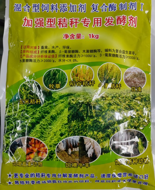 加強(qiáng)型秸稈專(zhuān)用發(fā)酵劑再次升級(jí)，將秸稈變成動(dòng)物瘋狂搶吃的飼料，降低飼料成本效果直觀(guān)