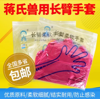 獸用一次性長(zhǎng)臂手套獸醫(yī)手套加厚人工授精牛接生手套蔣氏養(yǎng)殖手套
