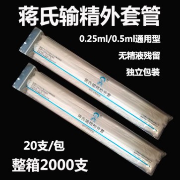 蔣氏牛用輸精外套管牛輸精器外套保護(hù)管牛輸精套管牛輸精器