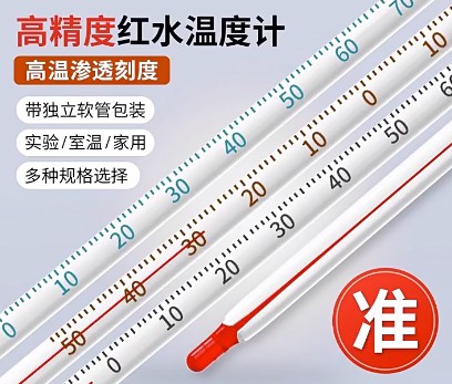 紅水溫度計(jì)家用室內(nèi)玻璃水銀工業(yè)用魚(yú)缸養(yǎng)殖專(zhuān)用高精度水溫測(cè)量計(jì)
