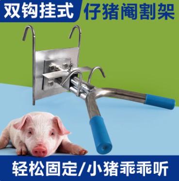仔豬壁掛式閹豬架小豬三腳閹豬器不銹鋼閹割架閹割工具養(yǎng)豬場(chǎng)設(shè)備