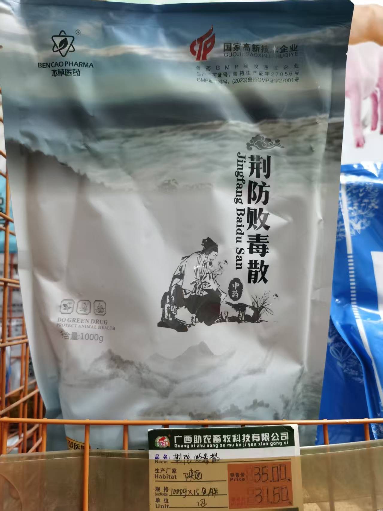 本草荊防敗毒散---防治風(fēng)寒感冒咳嗽、流涕、發(fā)燒、甩頭、打顫、呼吸困難、精神沉郁、采食量下降等病癥