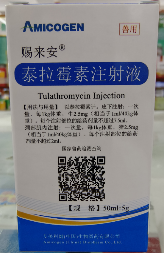 【新產(chǎn)品】獸用泰拉霉素注射液更懂豬牛羊呼吸道，巴氏桿菌咳喘氣喘等疾病，養(yǎng)殖好幫手