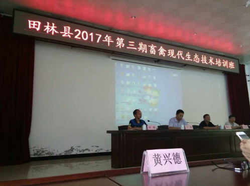 田林縣現(xiàn)代生態(tài)養(yǎng)殖培訓(xùn)班2.png