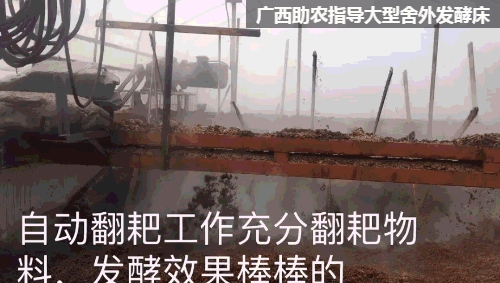 廣西助農(nóng)畜牧科技有限公司指導(dǎo)建立持久高溫舍外發(fā)酵床.gif