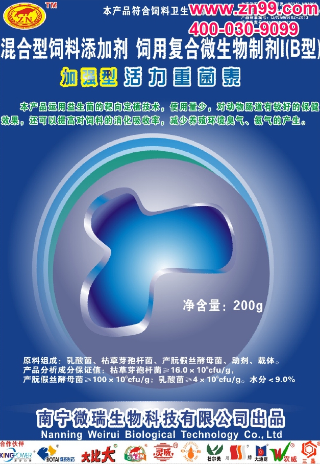 加強型活力重菌泰——特種養(yǎng)殖專業(yè)復合益生菌產(chǎn)品，效果說話