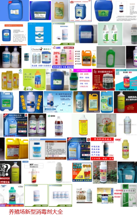 養(yǎng)殖場消毒劑大全.jpg