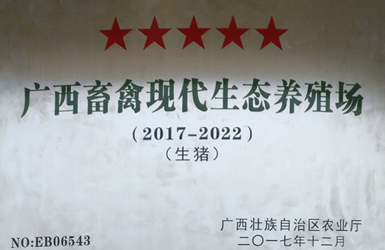 廣西助農(nóng)公司幫助達(dá)標(biāo)的五星級生態(tài)養(yǎng)殖場.jpg