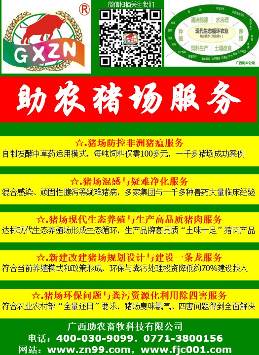 助農(nóng)豬場(chǎng)服務(wù)封面.jpg