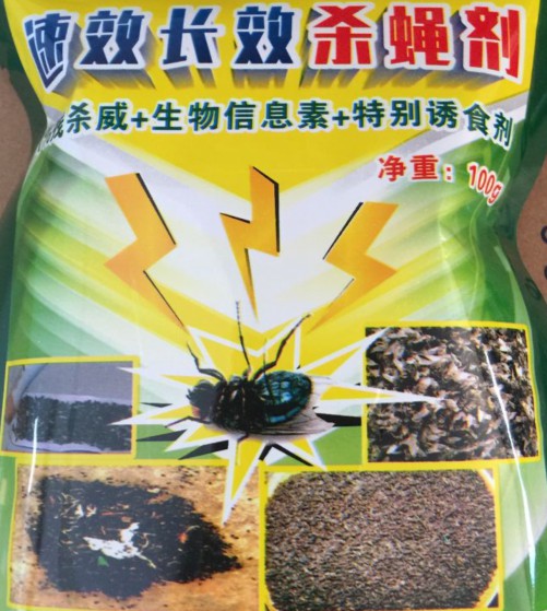 速效長效殺蠅劑.jpg