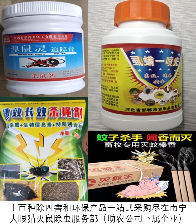 四個常用除四害產(chǎn)品.jpg