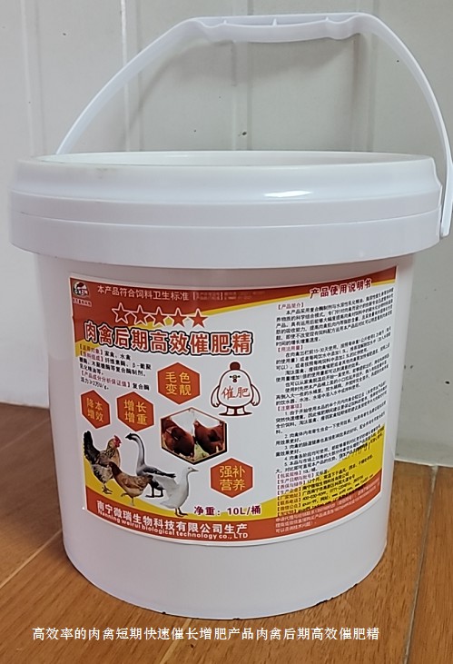 高效率的肉禽短期快速催長增肥產(chǎn)品肉禽后期高效催肥精.jpg