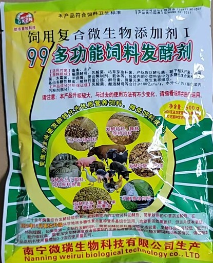 99多功能飼料發(fā)酵劑新包裝2021年11月16日.jpg