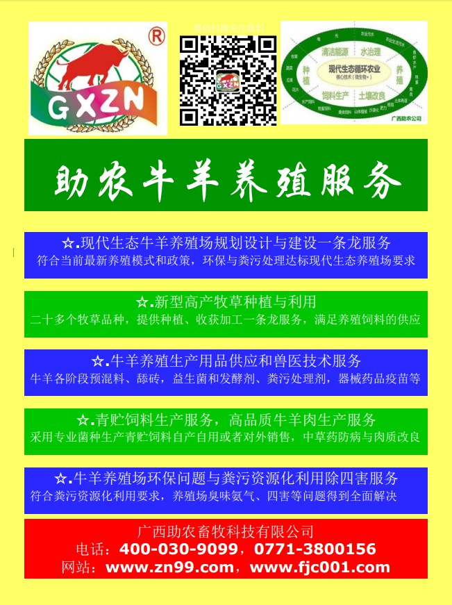 助農(nóng)牛羊服務(wù)資料1.jpg