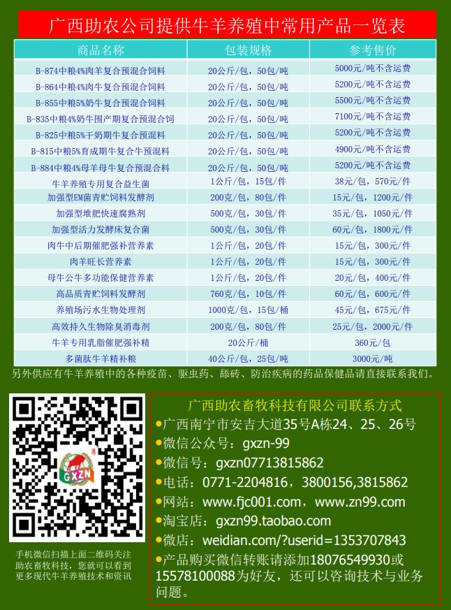 助農(nóng)牛羊服務(wù)資料20.jpg