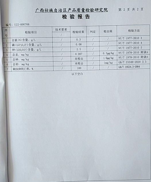 液體有機(jī)肥檢測(cè)合格報(bào)告3.jpg