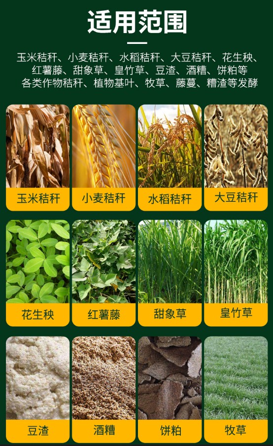 秸稈飼料發(fā)酵劑適用范圍.jpg
