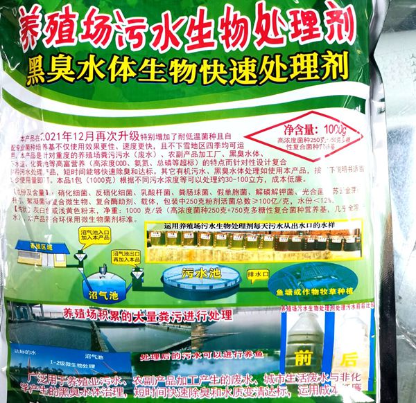 養(yǎng)殖場污水處理劑.jpg