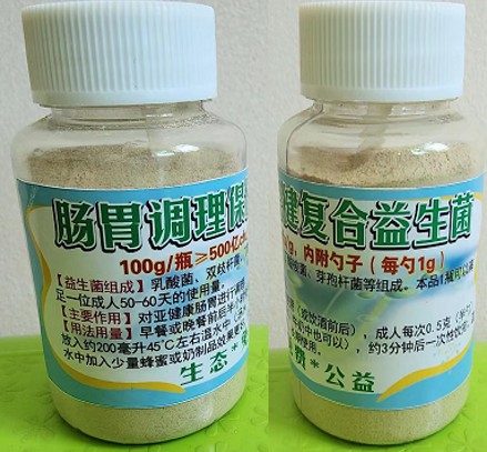 腸胃調(diào)理保健復合益生菌.jpg
